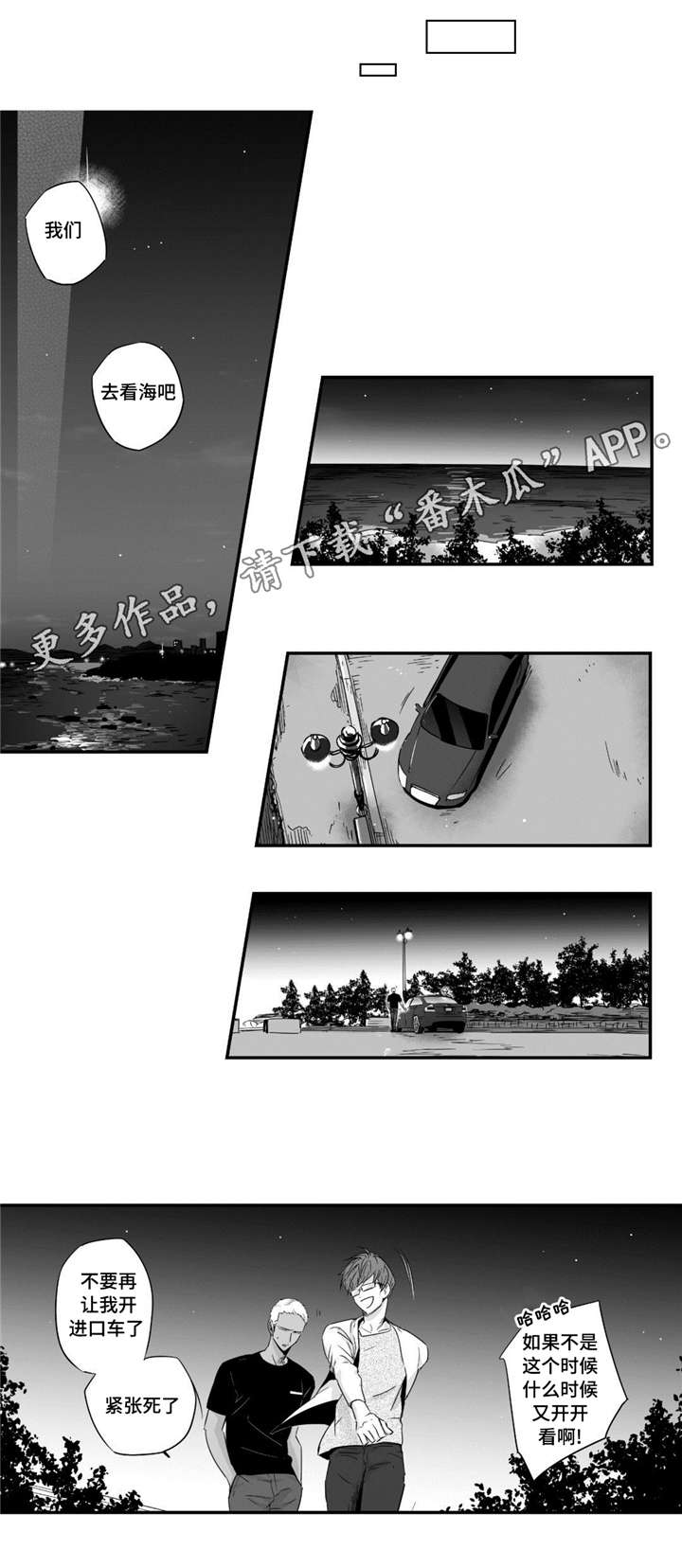 目击过后/如此讨厌我的话漫画,第38章：看海1图