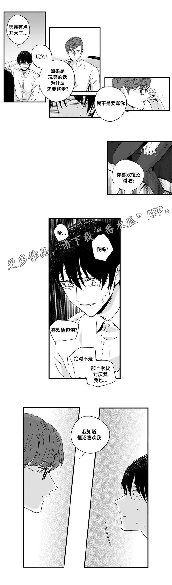 目击过后/如此讨厌我的话漫画,第11章：情不自禁2图