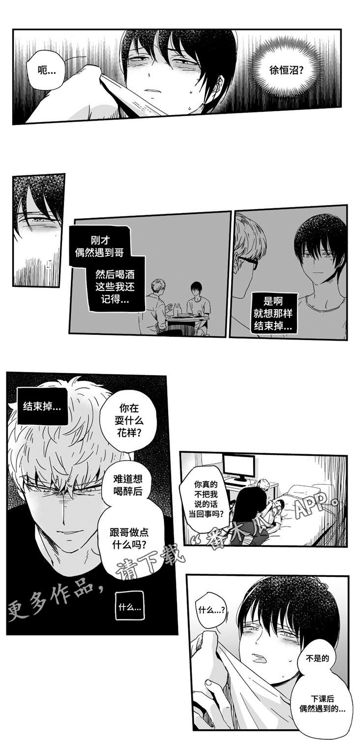 目击过后/如此讨厌我的话漫画,第7章：领回家2图