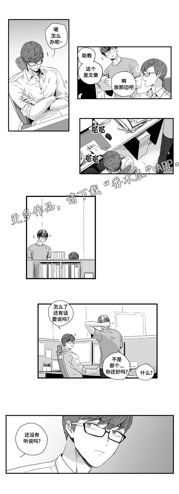 目击过后/如此讨厌我的话漫画,第14章：我要确认2图