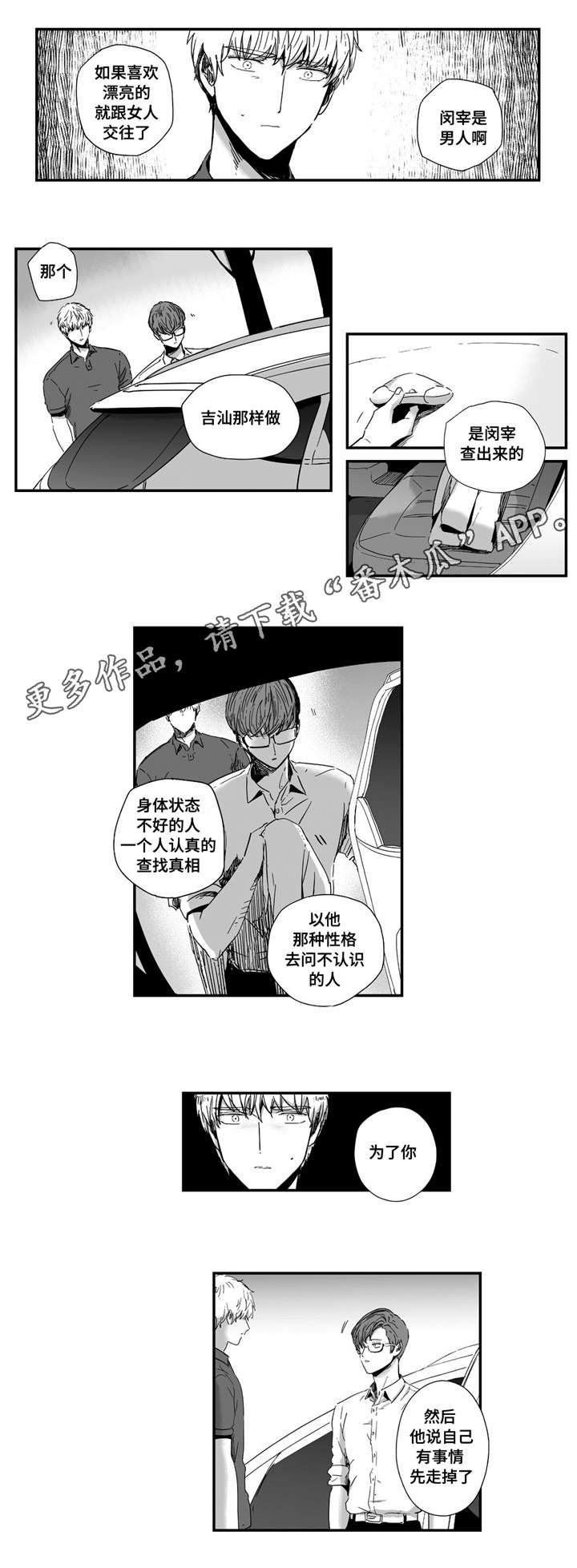目击过后/如此讨厌我的话漫画,第19章：直面内心1图