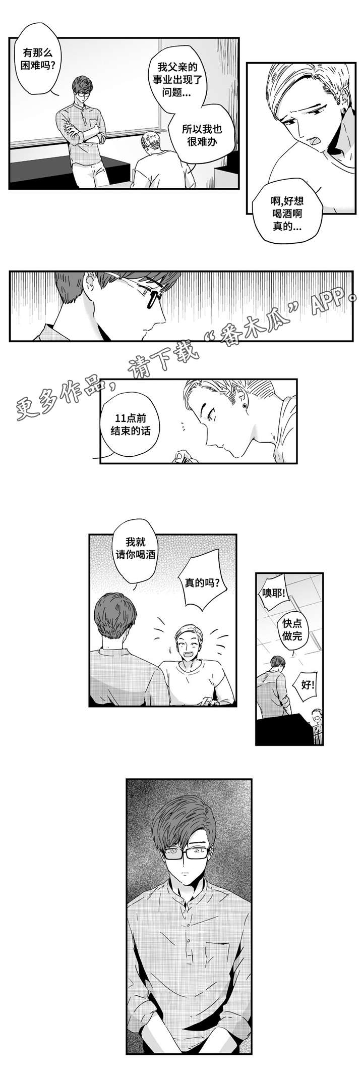 目击过后/如此讨厌我的话漫画,第9章：在一起吗1图