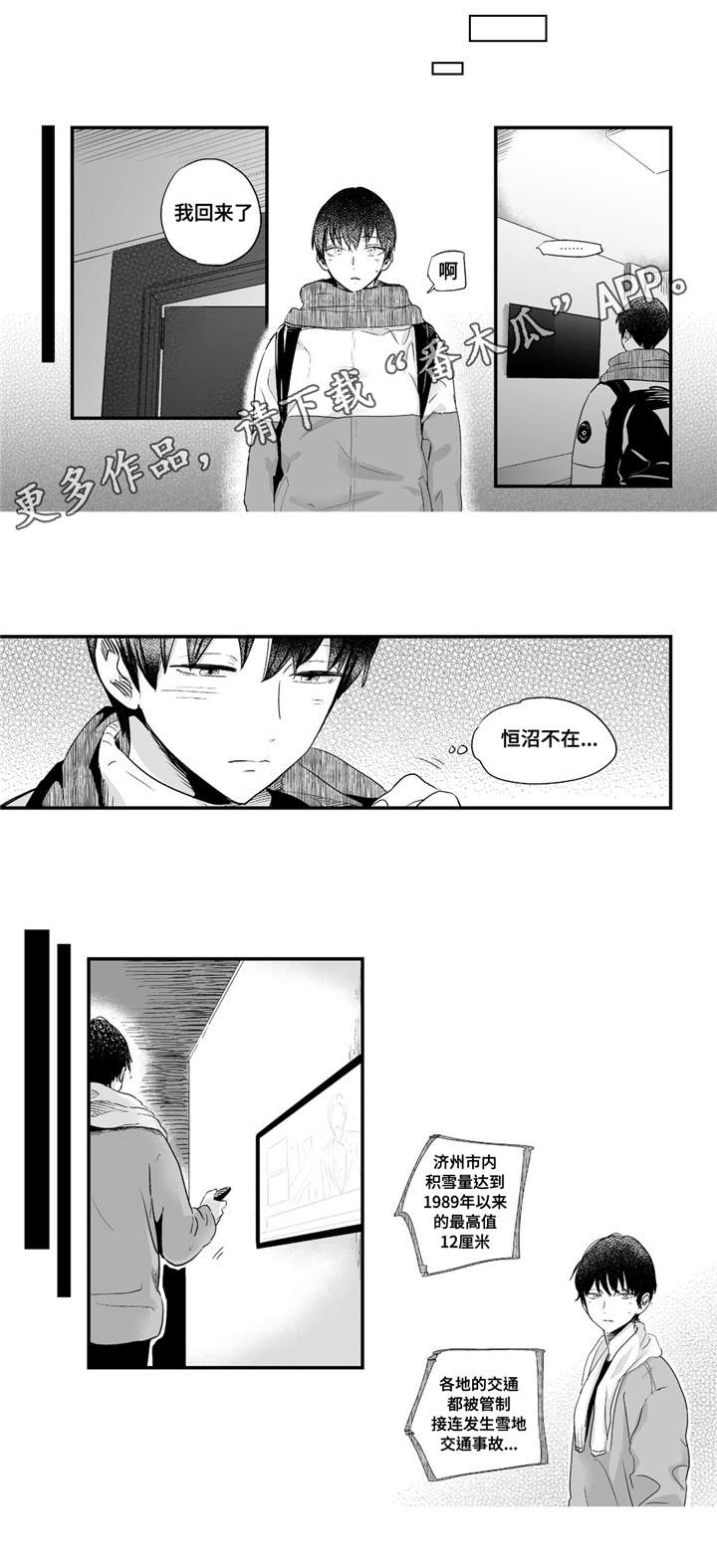 目击过后/如此讨厌我的话漫画,第53章：满足2图