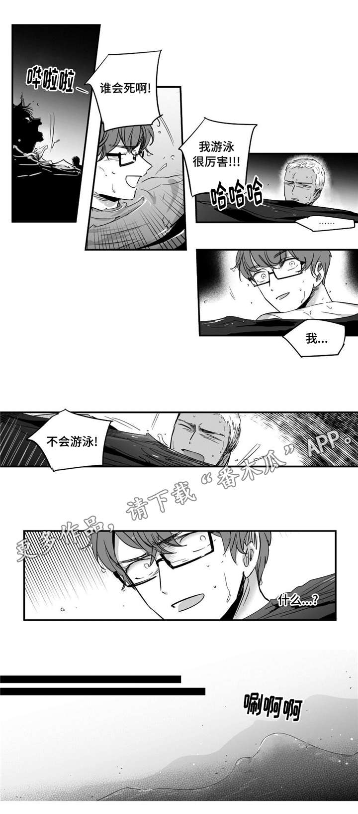 目击过后/如此讨厌我的话漫画,第38章：看海2图