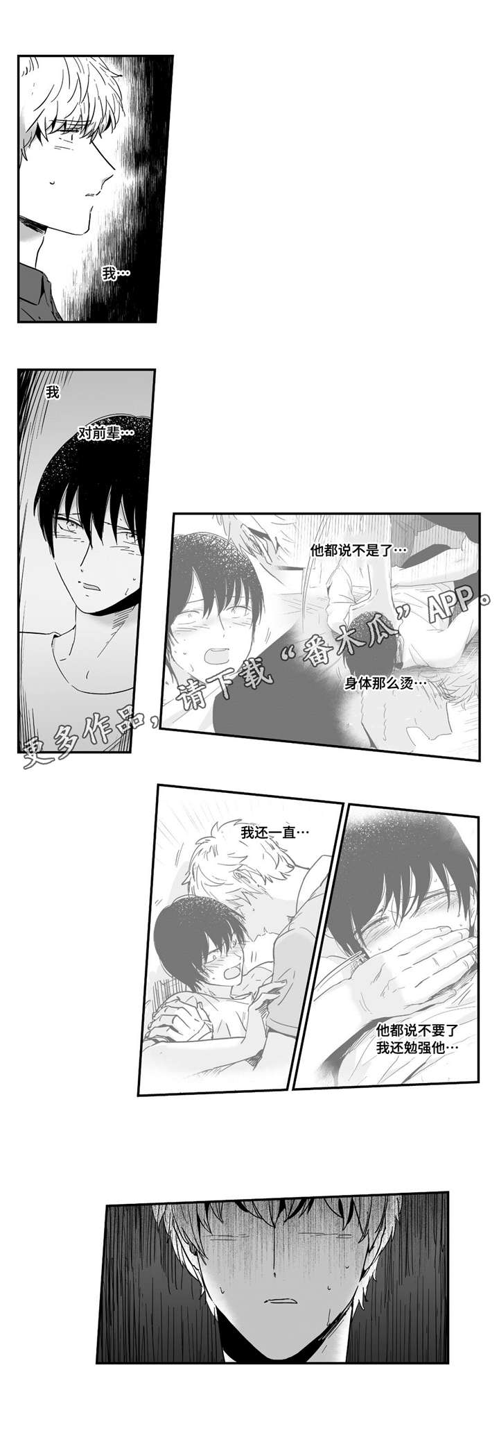 目击过后/如此讨厌我的话漫画,第19章：直面内心2图