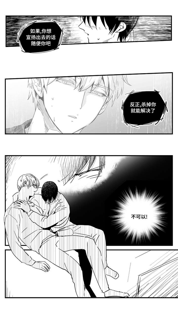 目击过后/如此讨厌我的话漫画,第3章：他的眼神2图