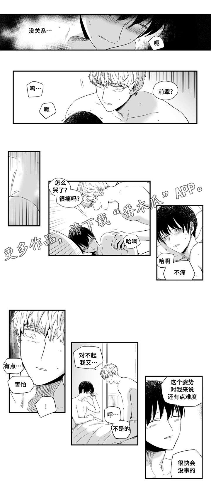 目击过后/如此讨厌我的话漫画,第23章：害羞2图