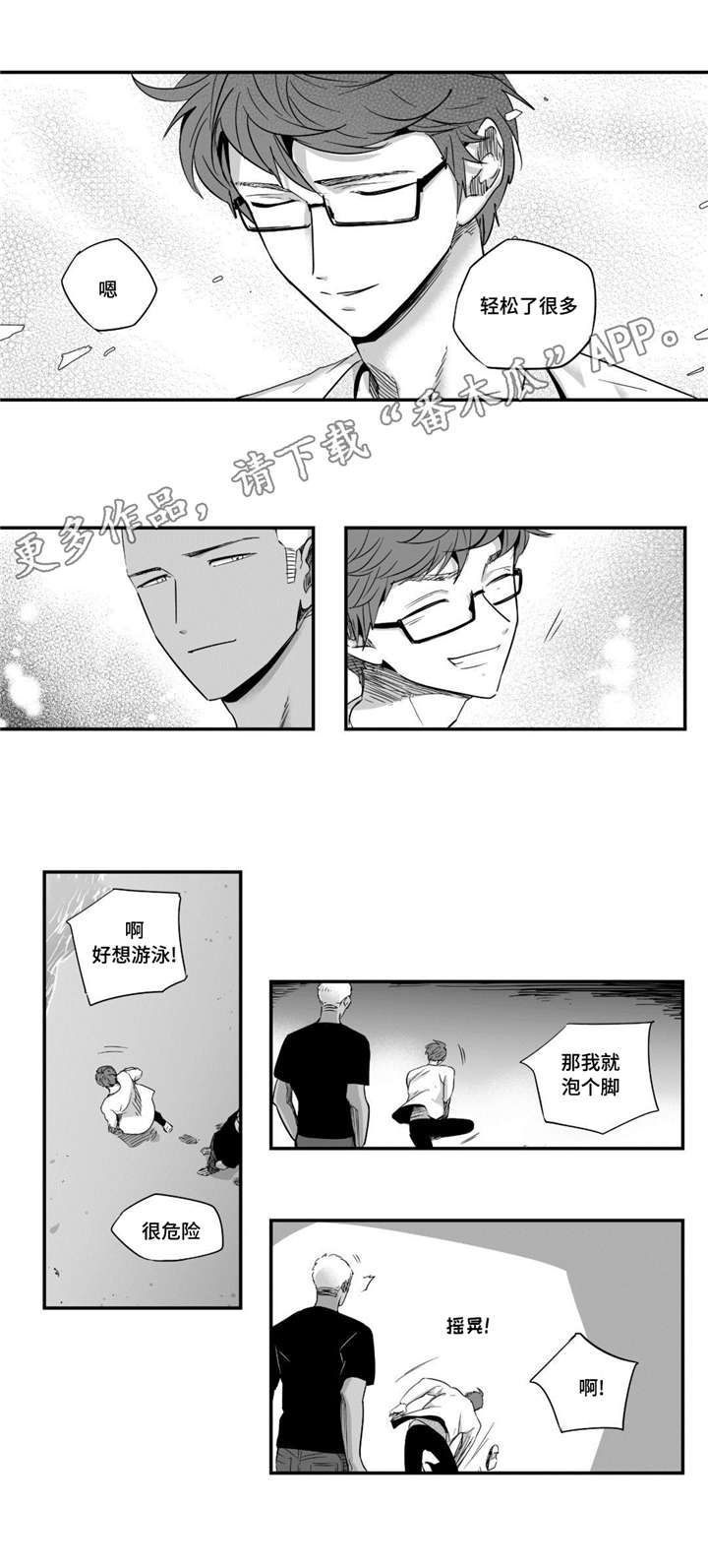 目击过后/如此讨厌我的话漫画,第38章：看海1图