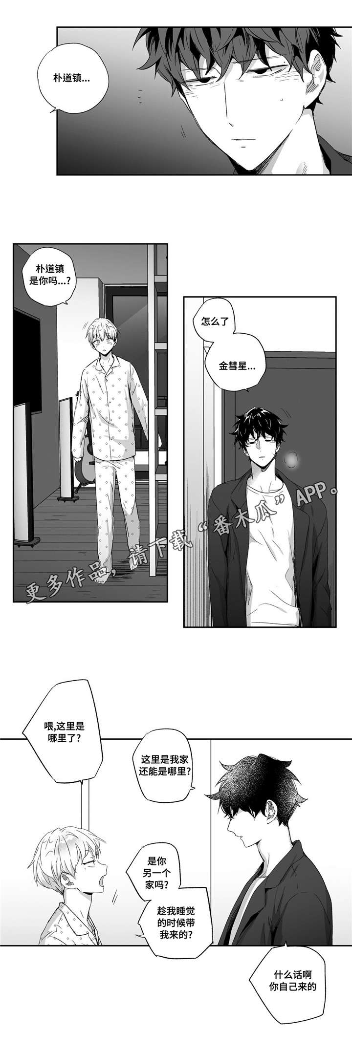 目击过后漫画,第67章：你今天真特别1图