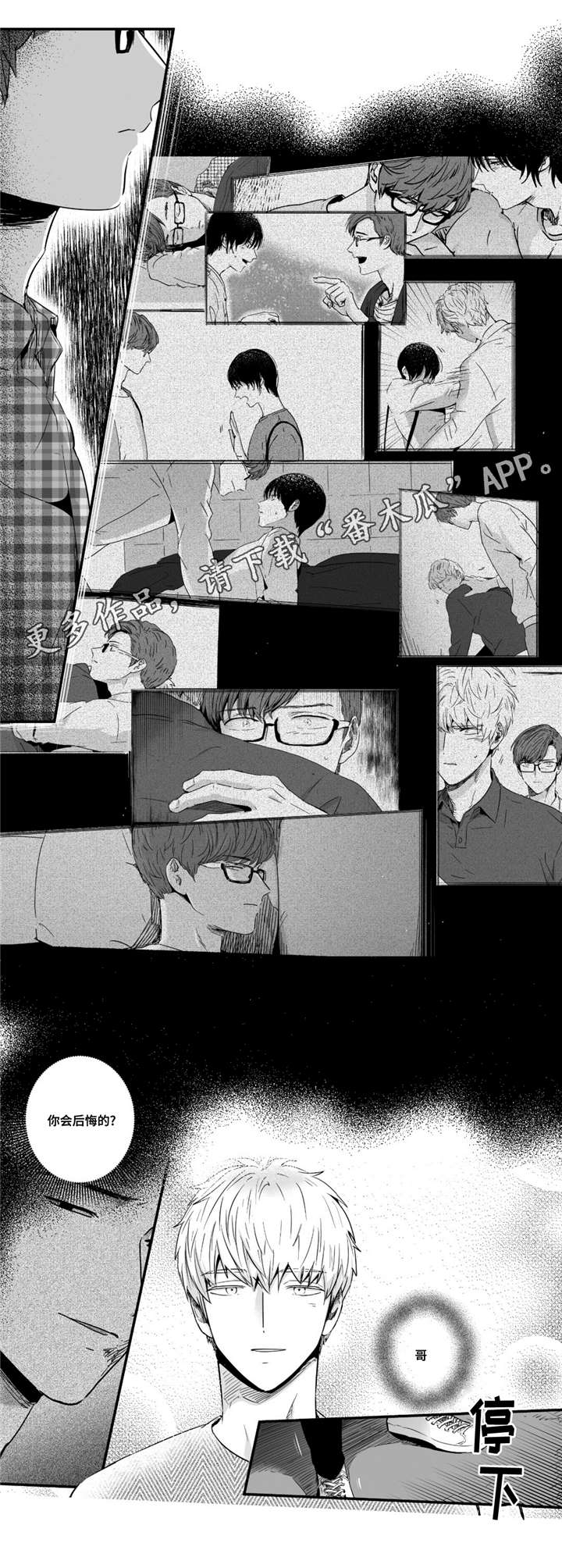 目击过后/如此讨厌我的话漫画,第33章：寻找2图