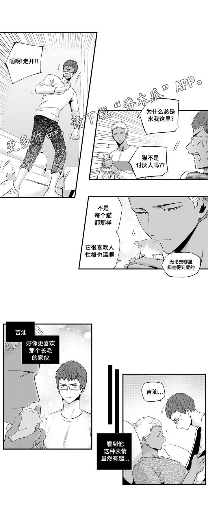 目击过后漫画,第55章：给我机会1图