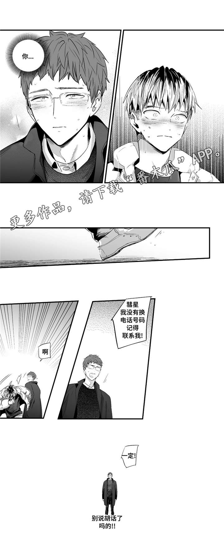 目击过后/如此讨厌我的话漫画,第51章：带他回家2图