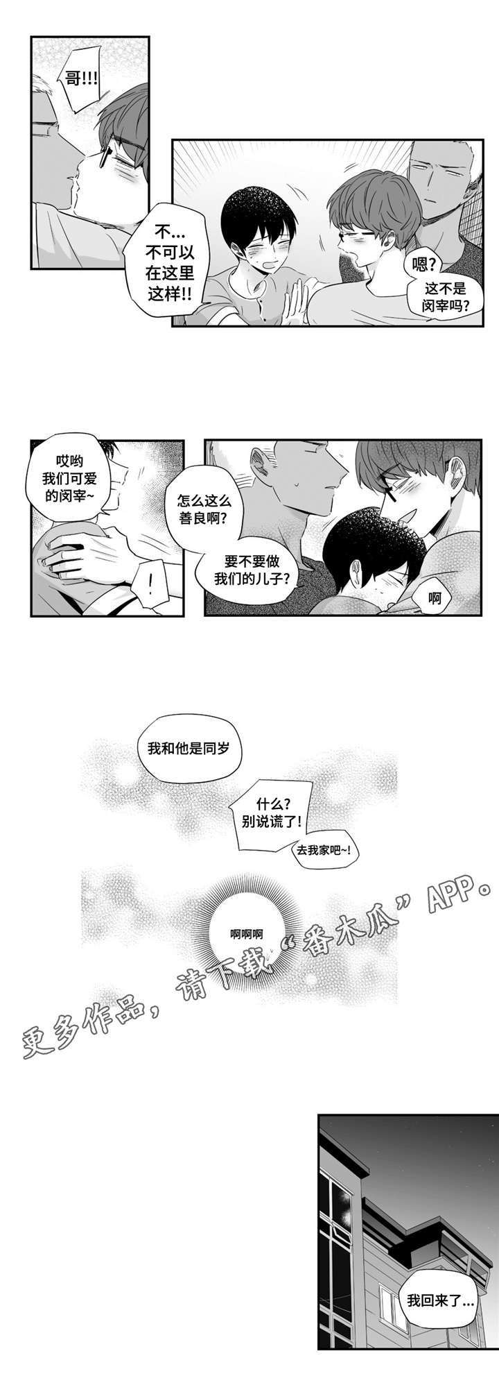 目击过后/如此讨厌我的话漫画,第41章：答应我1图