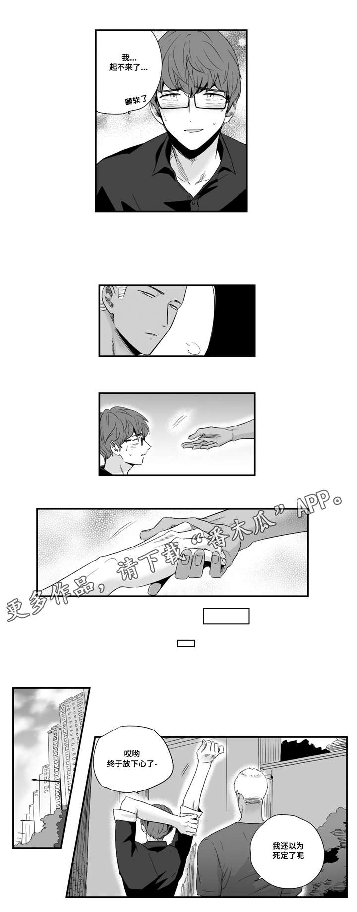 目击过后/如此讨厌我的话漫画,第43章：有些帅气2图