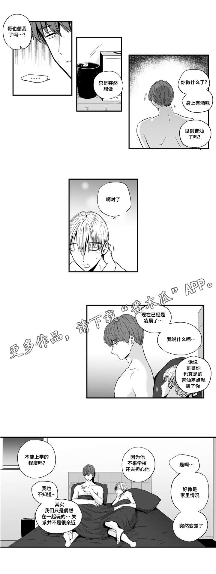目击过后/如此讨厌我的话漫画,第30章：好奇心1图