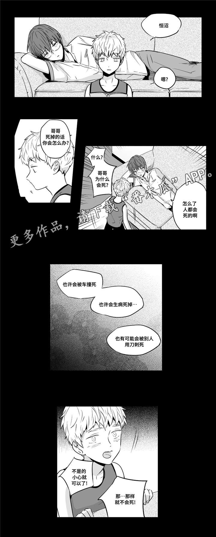 目击过后/如此讨厌我的话漫画,第31章：放任1图