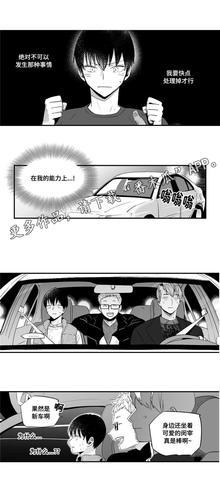 目击过后/如此讨厌我的话漫画,第56章：依靠1图