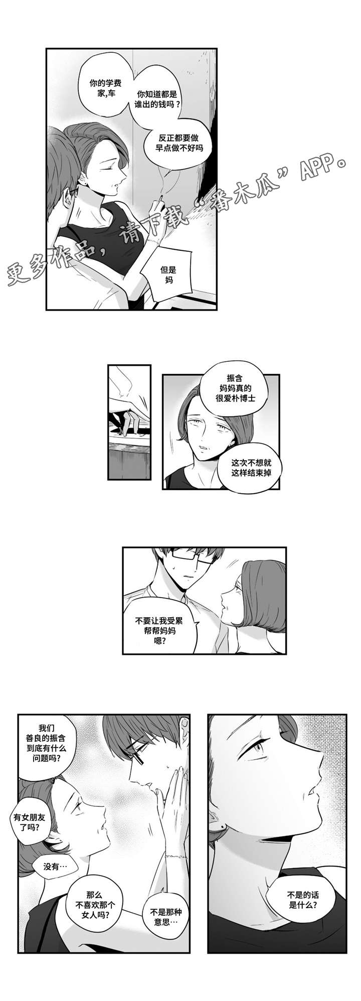目击过后/如此讨厌我的话漫画,第30章：好奇心1图