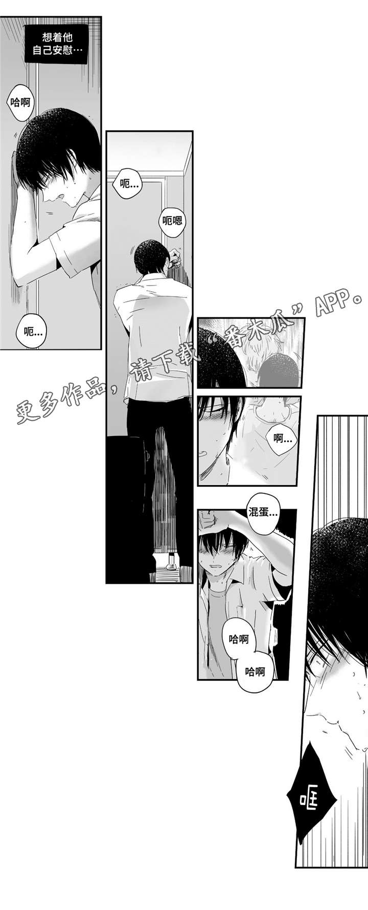 目击过后/如此讨厌我的话漫画,第7章：领回家1图