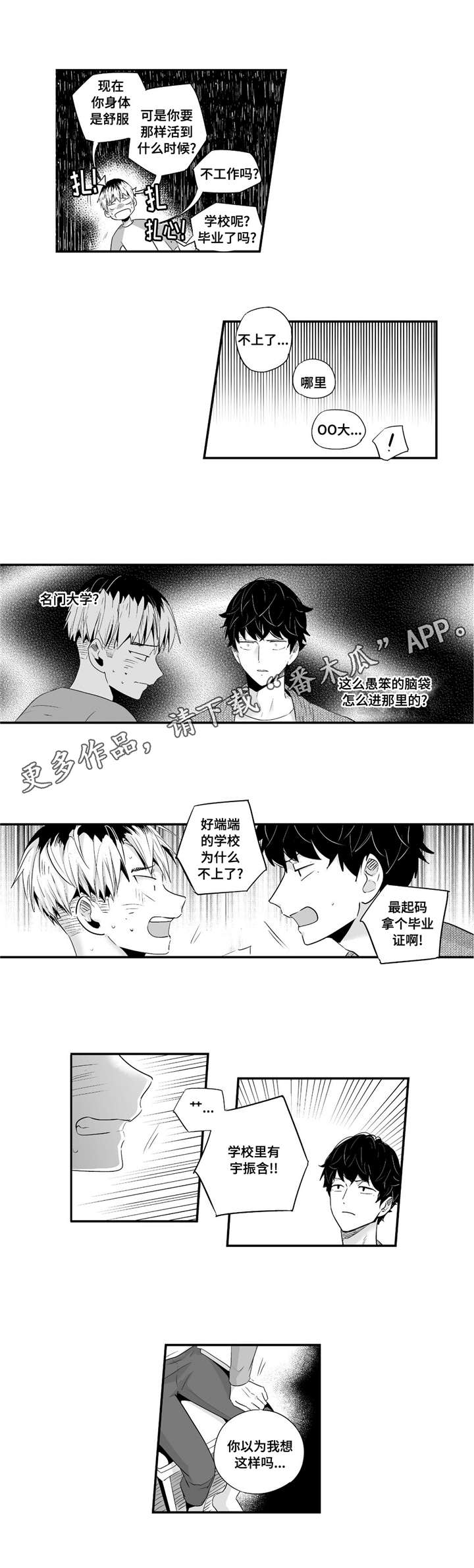 目击过后/如此讨厌我的话漫画,第60章：特意为了你1图