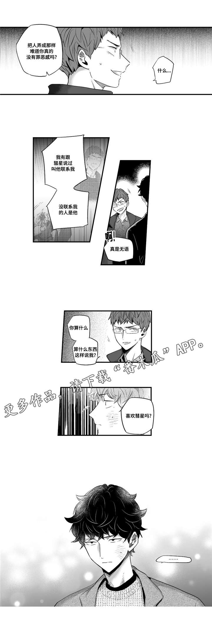 目击过后/如此讨厌我的话漫画,第61章：很会撒娇2图