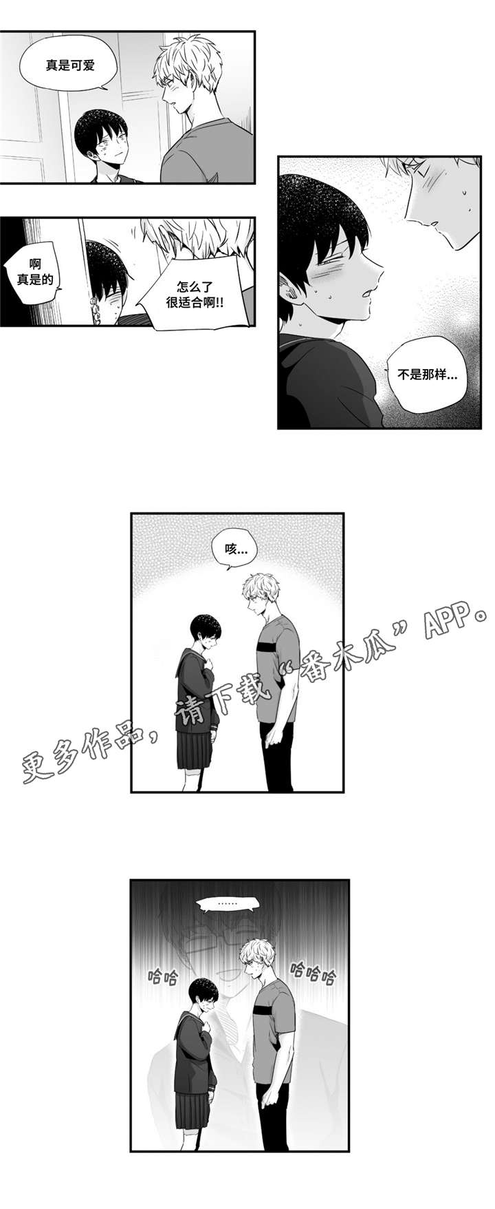 目击过后/如此讨厌我的话漫画,第44章：回家继续1图