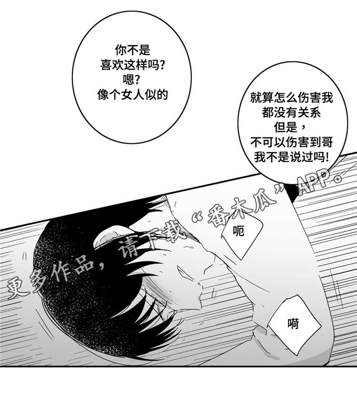 目击过后/如此讨厌我的话漫画,第13章：那么对我1图