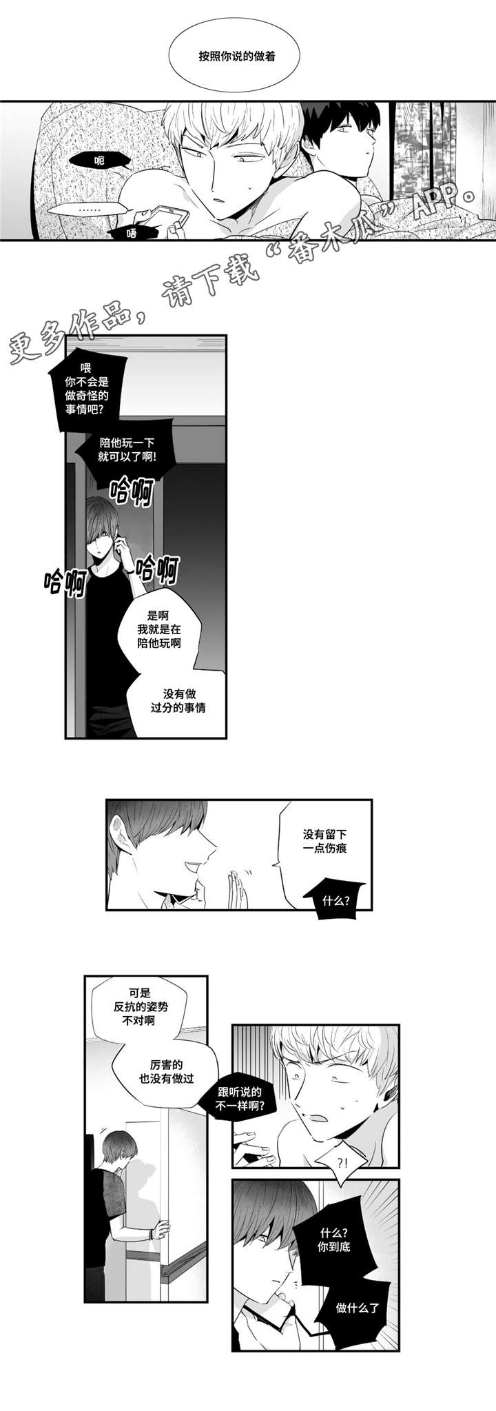 目击过后/如此讨厌我的话漫画,第34章：求你帮帮我2图