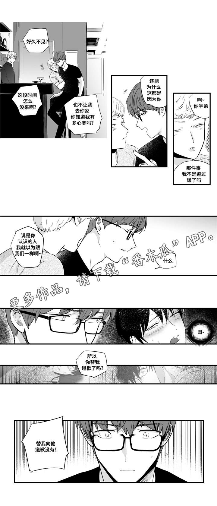 目击过后/如此讨厌我的话漫画,第27章：非常棒2图