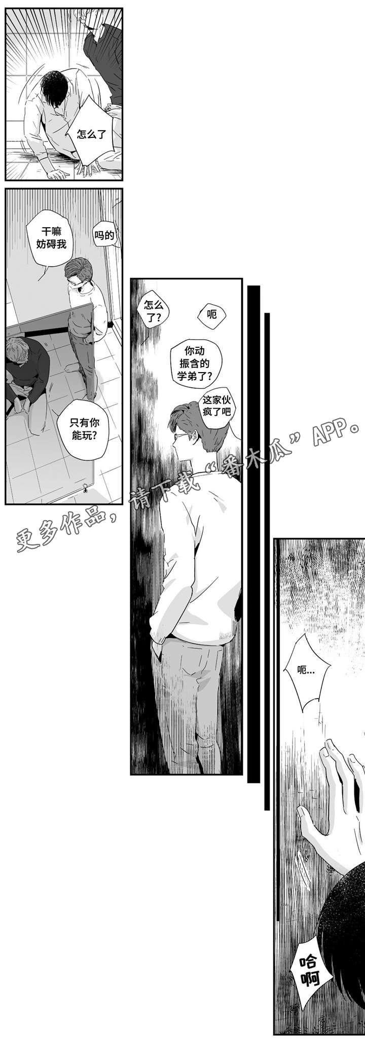 目击过后/如此讨厌我的话漫画,第12章：下手真快1图