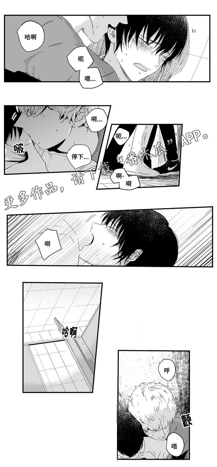 目击过后/如此讨厌我的话漫画,第7章：领回家1图