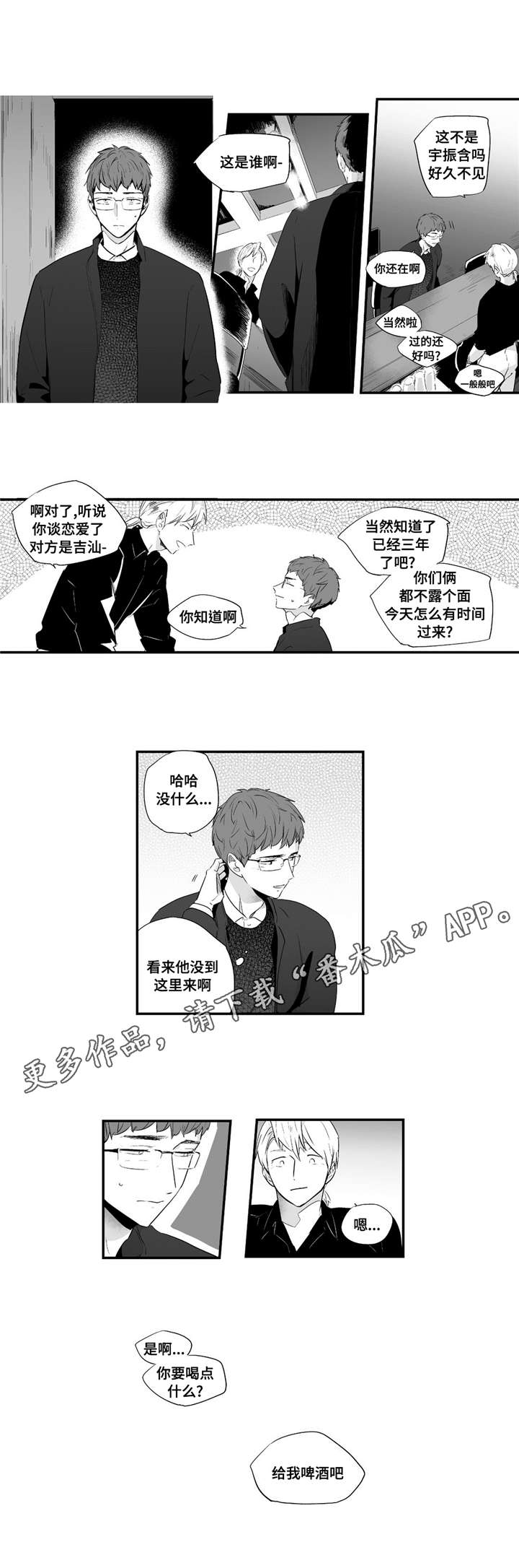 目击过后/如此讨厌我的话漫画,第48章：在乎1图