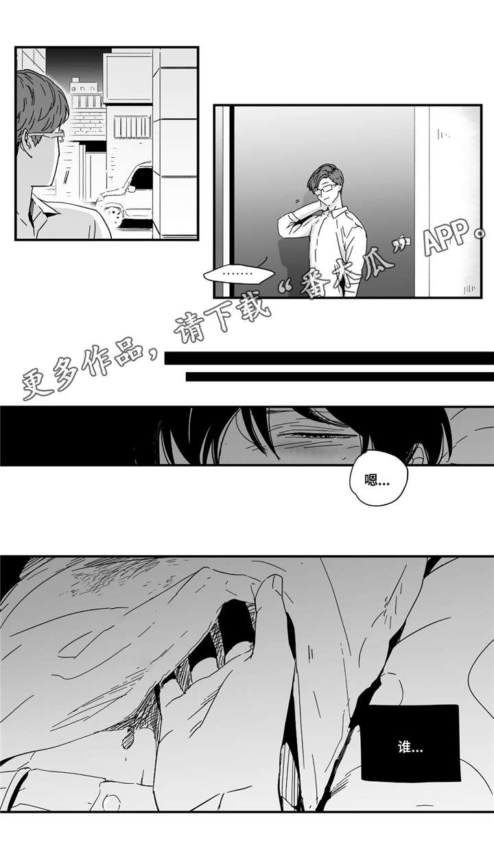 目击过后/如此讨厌我的话漫画,第7章：领回家2图