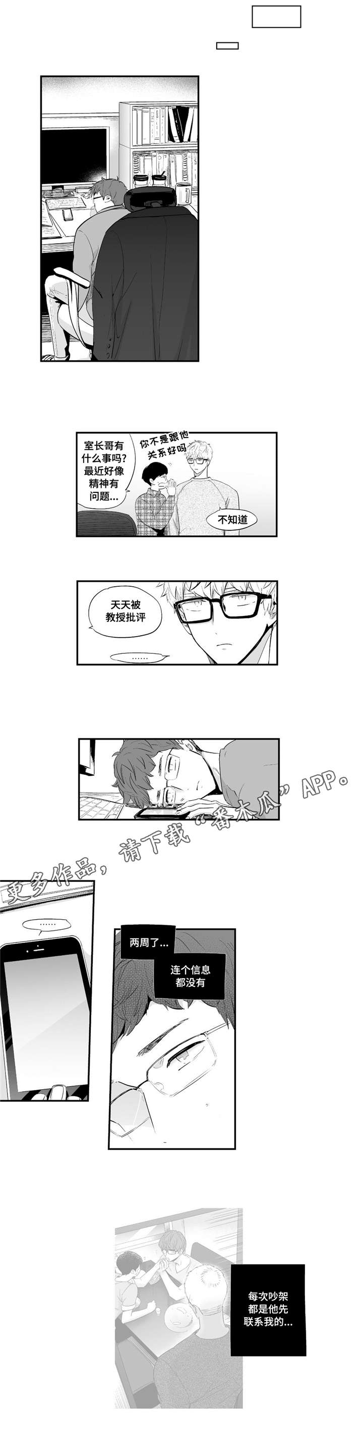目击过后/如此讨厌我的话漫画,第48章：在乎2图