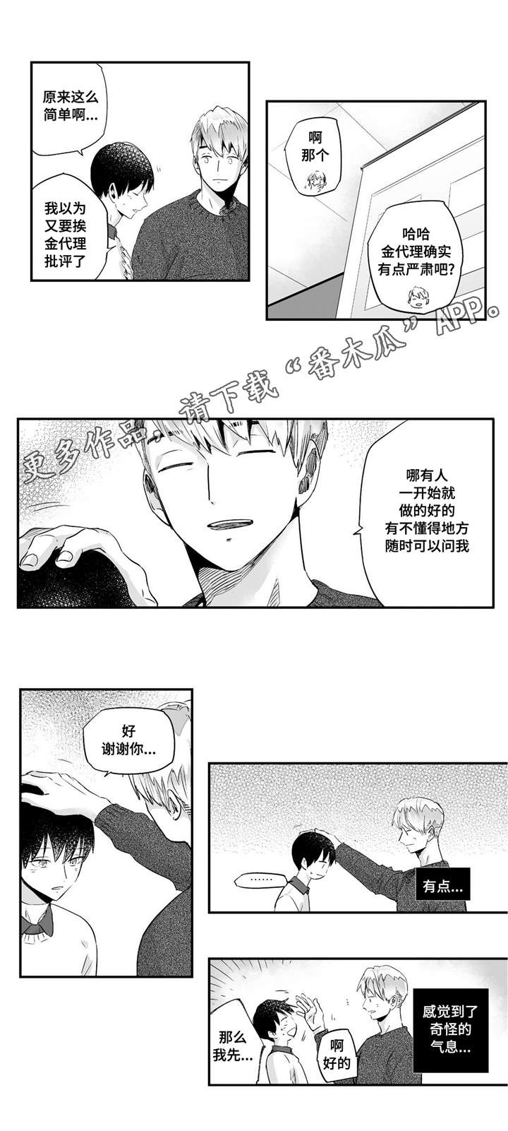 目击过后/如此讨厌我的话漫画,第56章：依靠1图