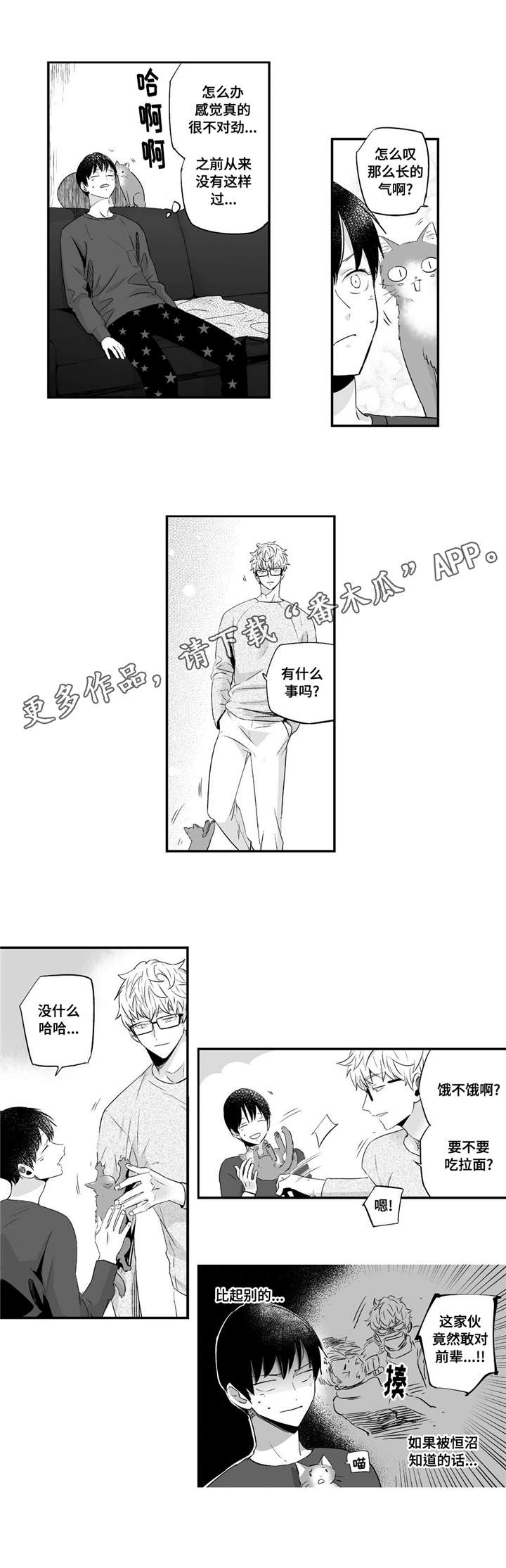 目击过后/如此讨厌我的话漫画,第56章：依靠2图