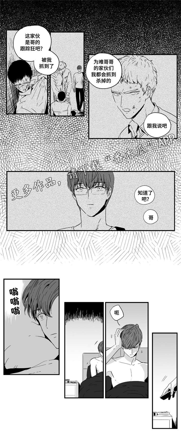 目击过后/如此讨厌我的话漫画,第9章：在一起吗2图