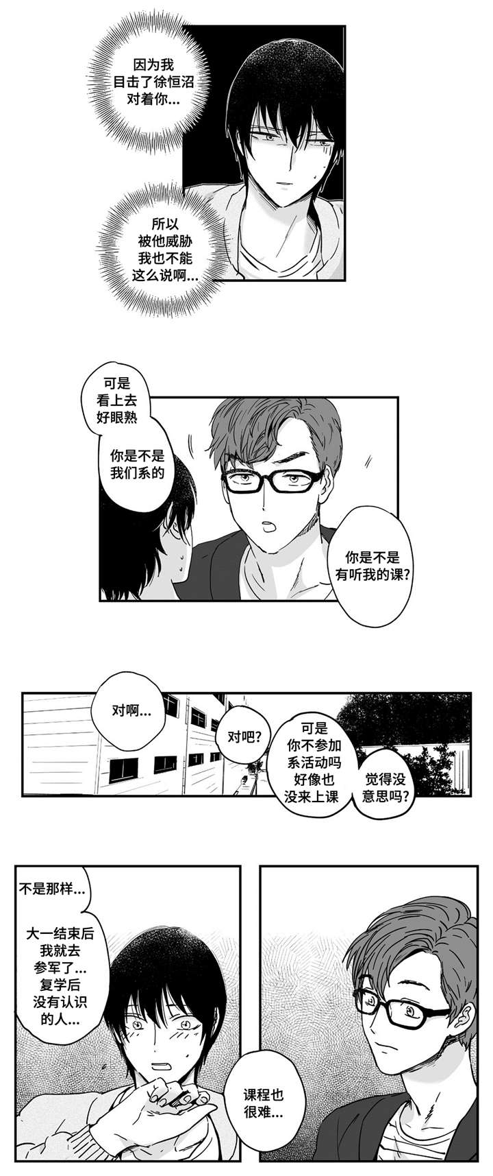 目击过后/如此讨厌我的话漫画,第2章：放开我1图
