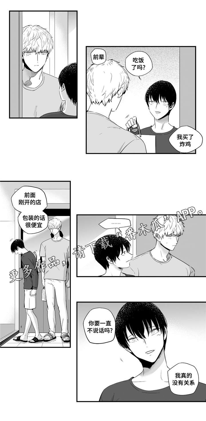 目击过后/如此讨厌我的话漫画,第23章：害羞2图