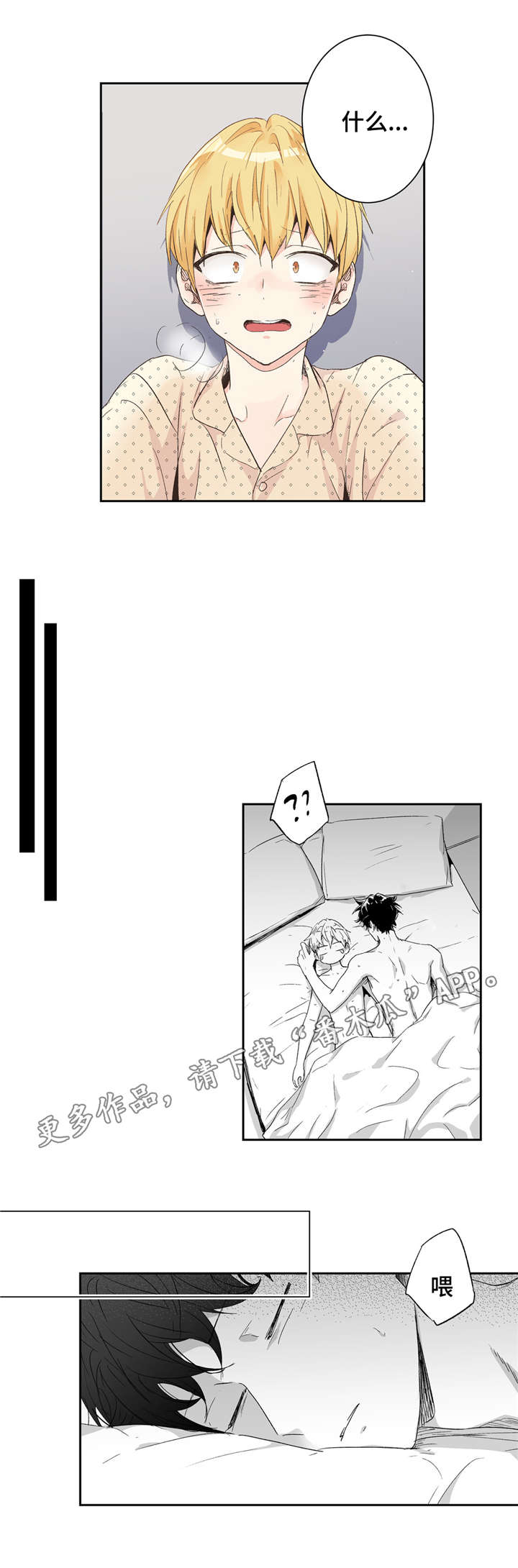目击过后/如此讨厌我的话漫画,第67章：你今天真特别1图
