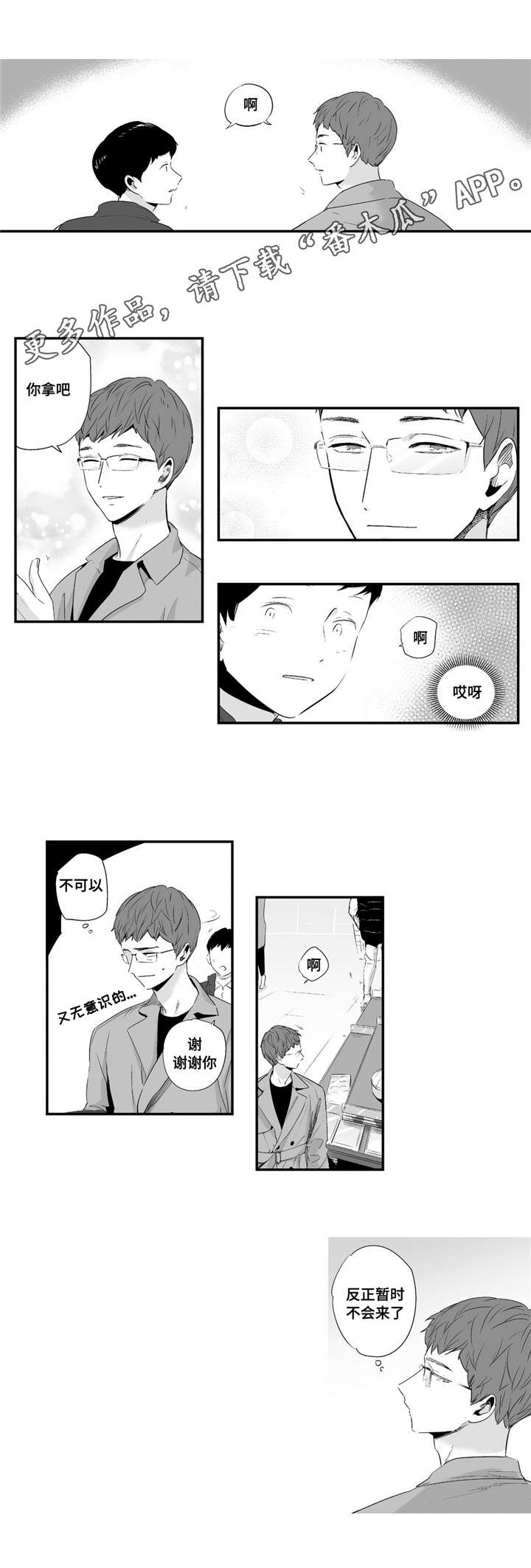 目击过后/如此讨厌我的话漫画,第47章：我爱你1图