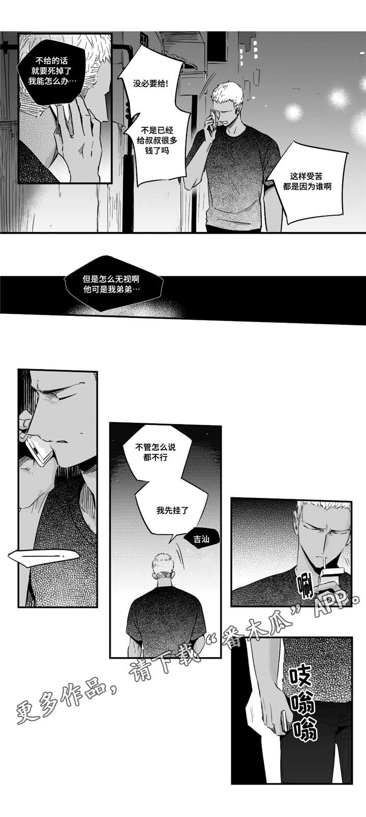 目击过后/如此讨厌我的话漫画,第34章：求你帮帮我1图