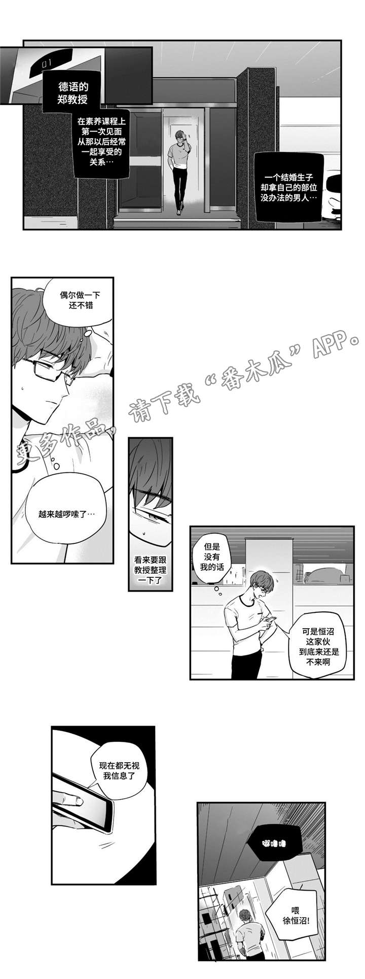 目击过后/如此讨厌我的话漫画,第25章：享受1图
