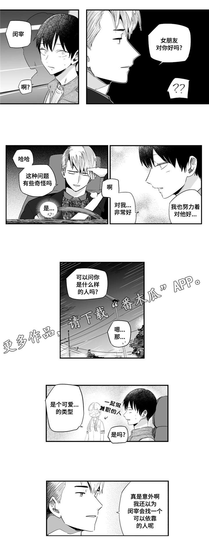 目击过后/如此讨厌我的话漫画,第56章：依靠2图