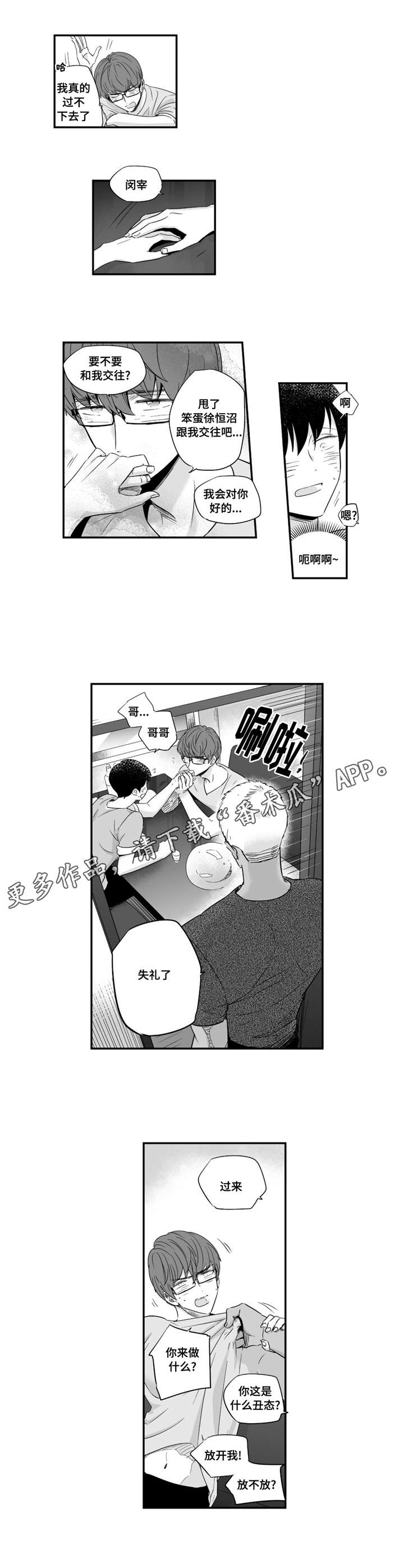 目击过后/如此讨厌我的话漫画,第41章：答应我1图