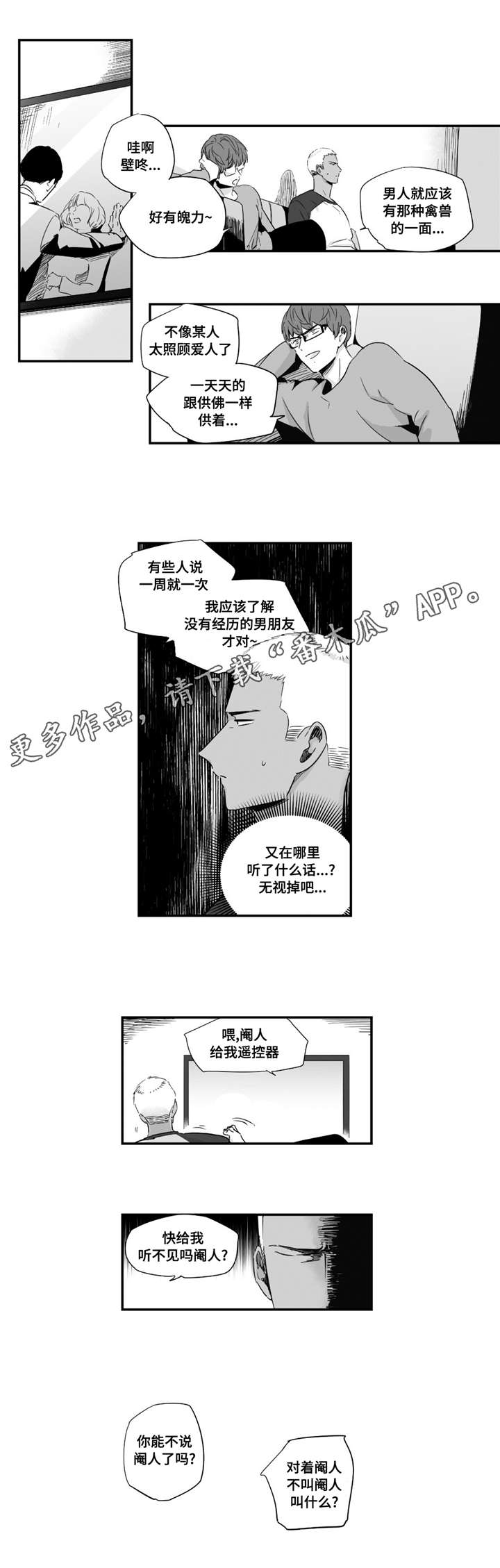 目击过后/如此讨厌我的话漫画,第45章：甜蜜圣诞2图