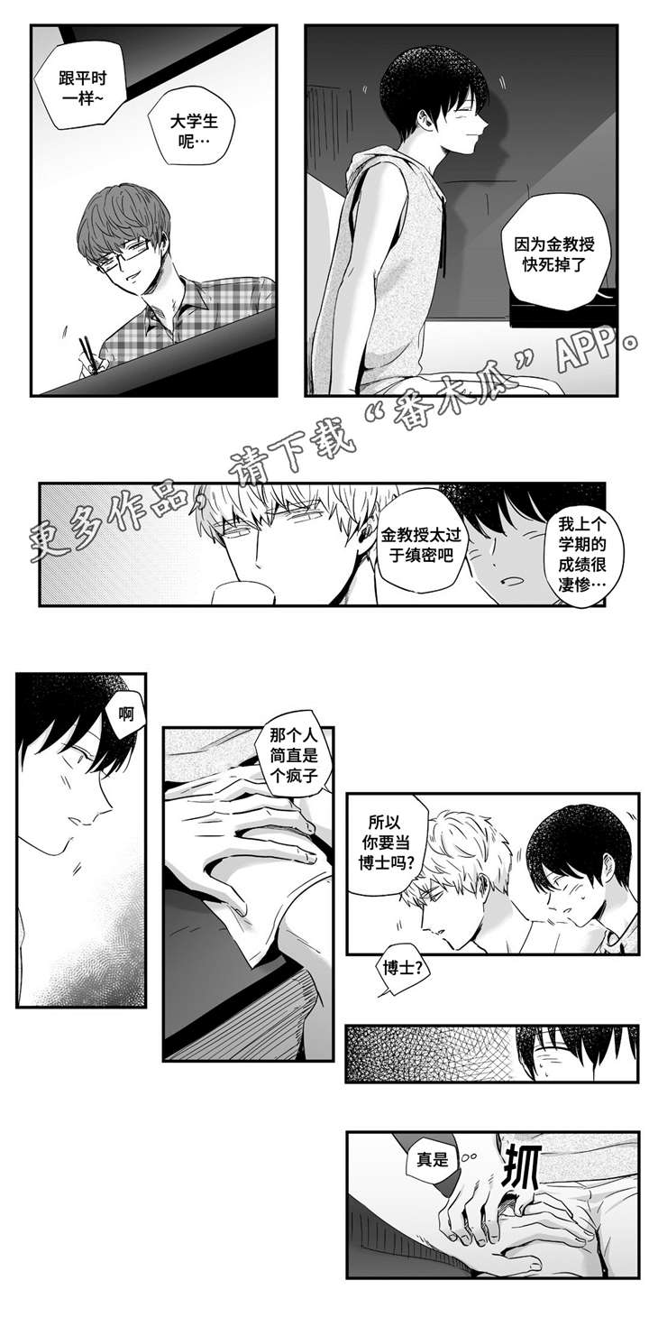 目击过后/如此讨厌我的话漫画,第24章：可爱1图