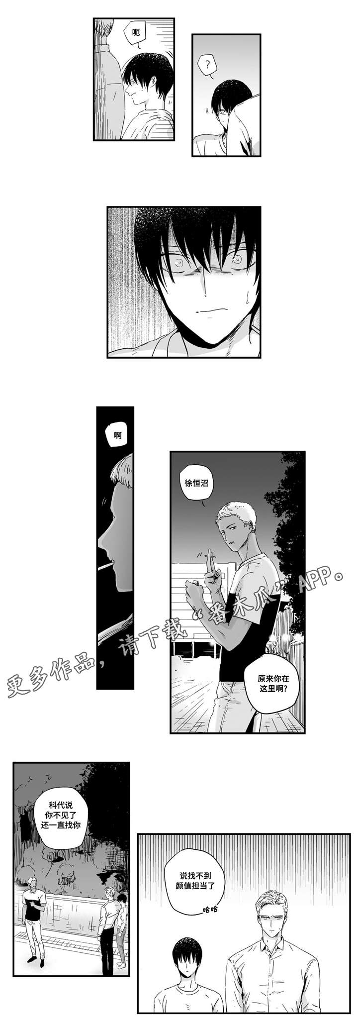 目击过后/如此讨厌我的话漫画,第10章：这里可是学校啊1图