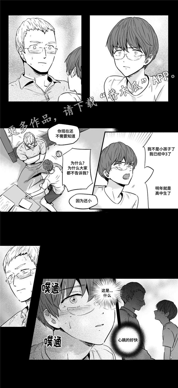 目击过后/如此讨厌我的话漫画,第31章：放任1图