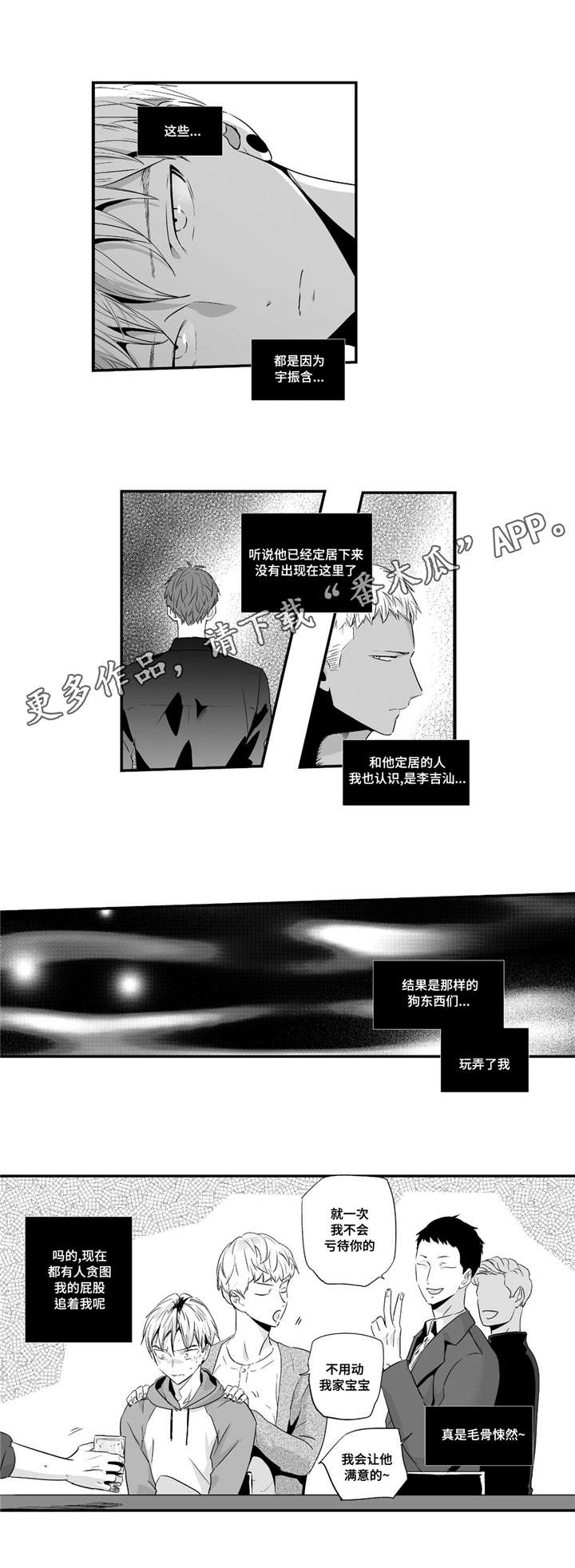 目击过后/如此讨厌我的话漫画,第50章：我家宝宝2图